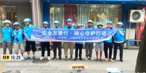 景德镇众简“骑心守护”行动